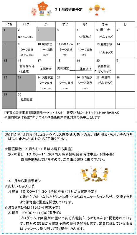 2020年11月 行事予定