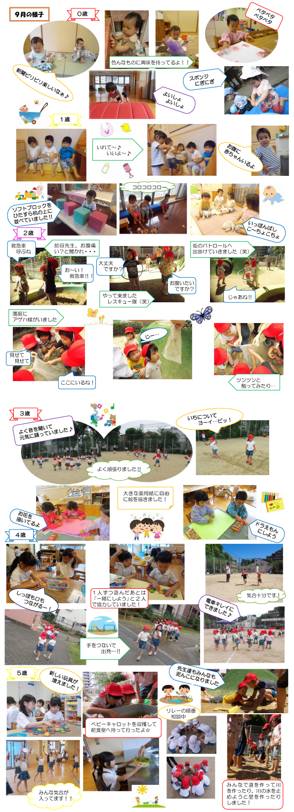 2021年10月 園だより
