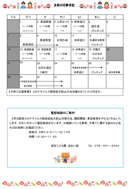 2021年3月 行事予定