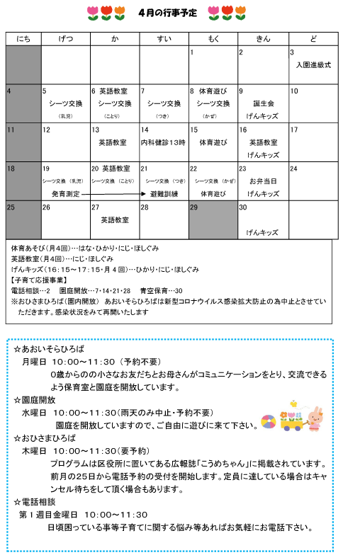 2021年4月 行事予定