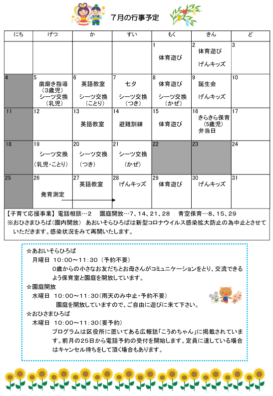 2021年7月 行事予定