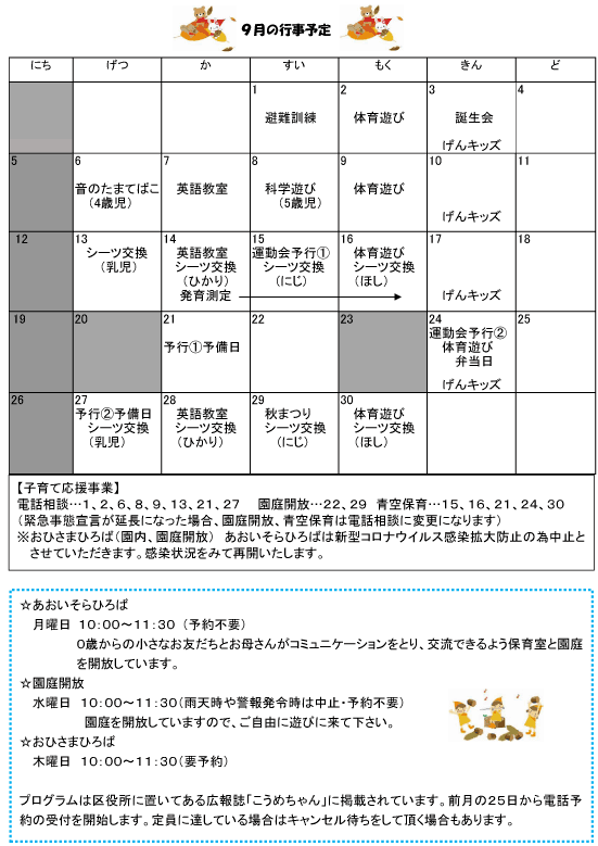 2021年9月 行事予定