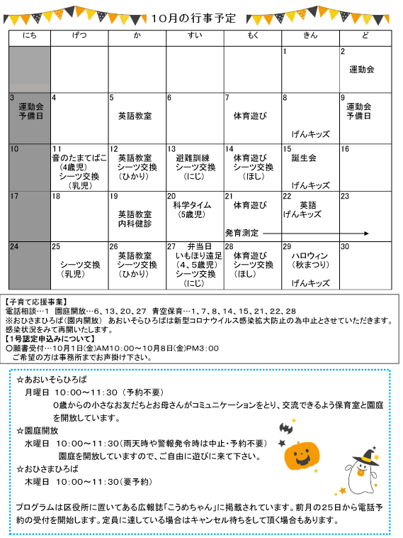 2021年10月 行事予定