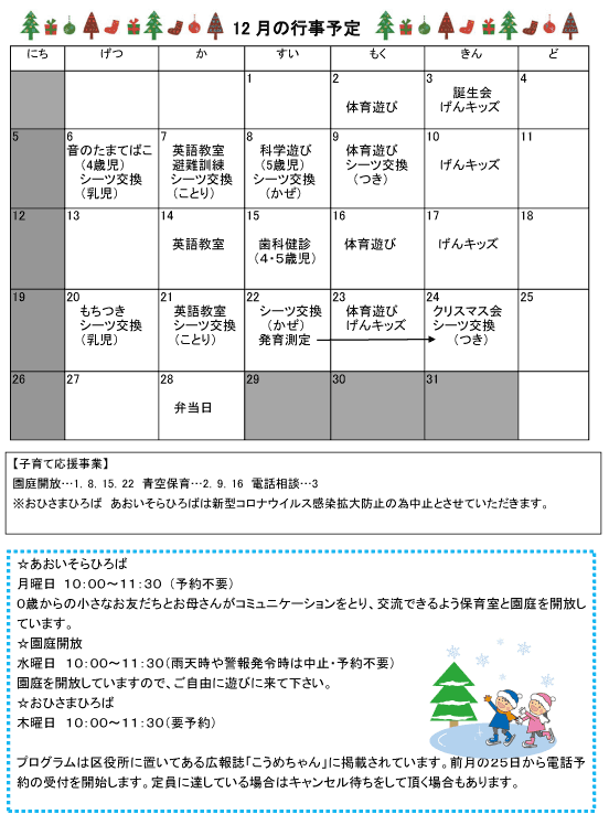 2021年12月 行事予定