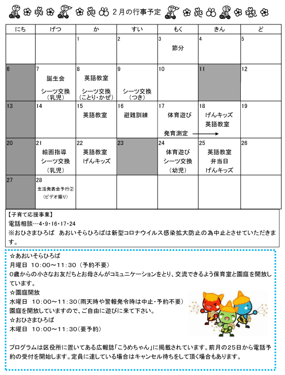 2022年2月 行事予定