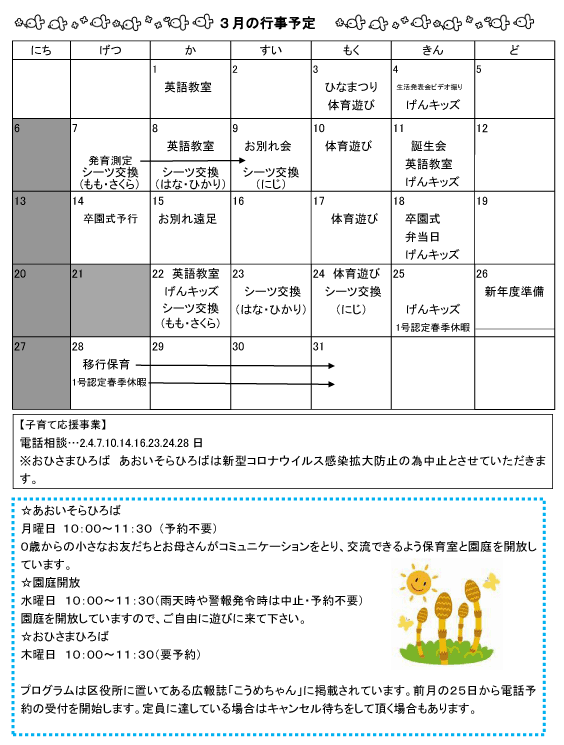 2022年3月 行事予定