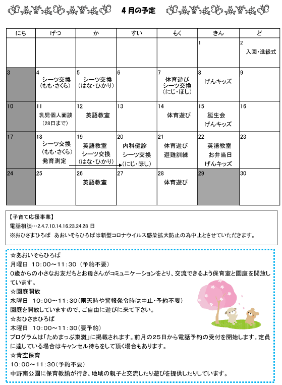 2022年4月 行事予定