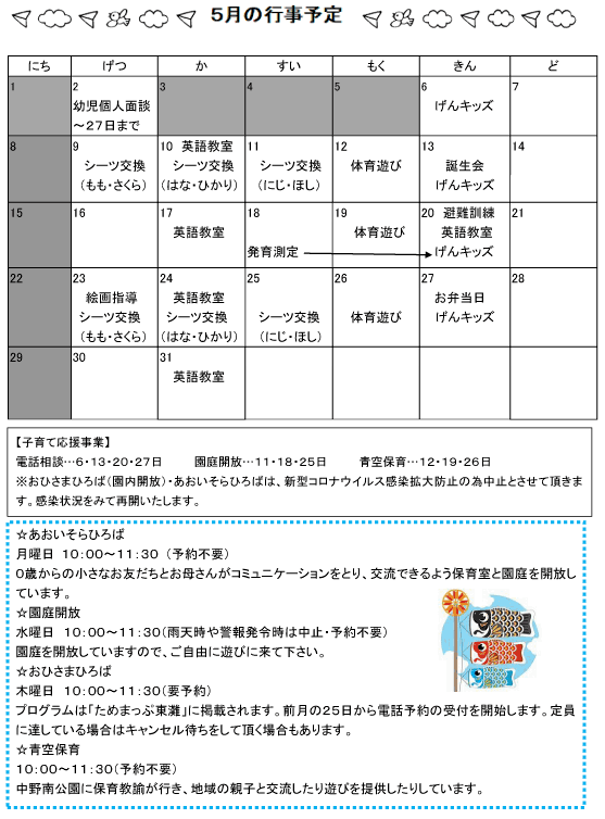 2022年5月 行事予定