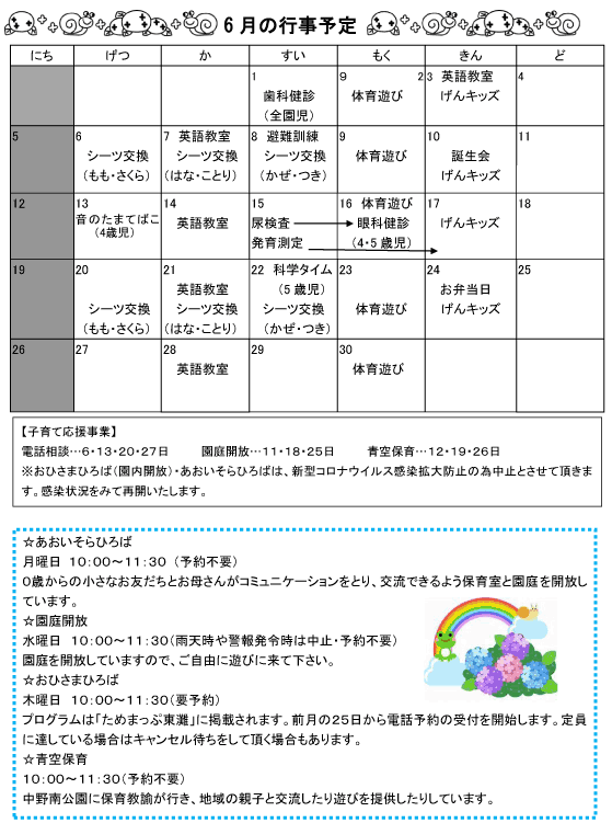 2022年6月 行事予定