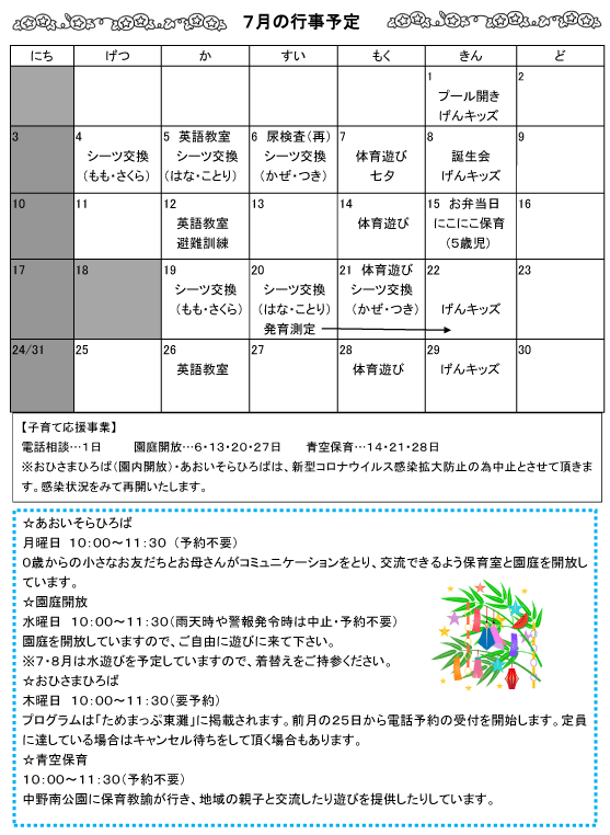 2022年7月 行事予定