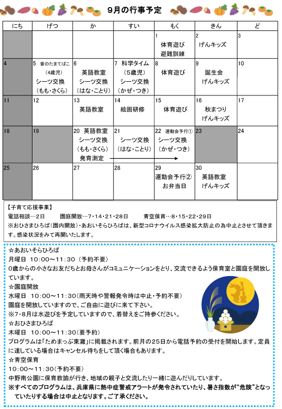 2022年9月 行事予定