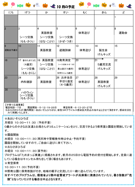 2022年10月 行事予定