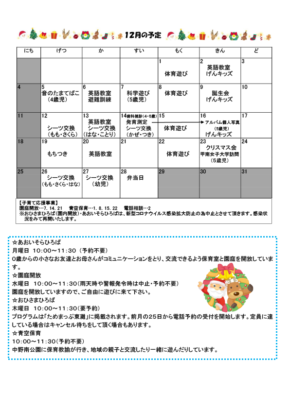 2022年12月 行事予定