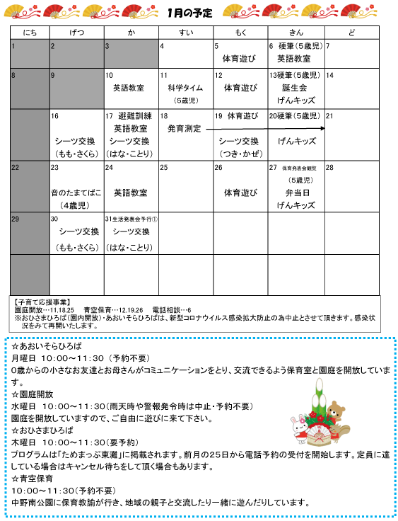 2023年1月 行事予定