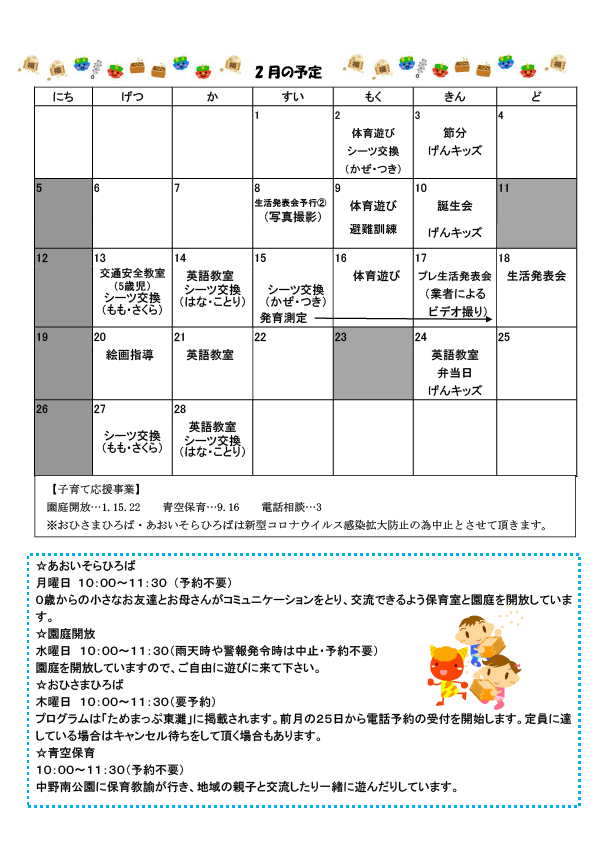 2023年2月 行事予定