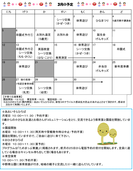 2023年3月 行事予定