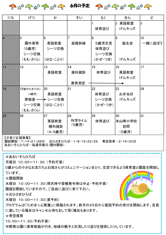 2023年6月 行事予定