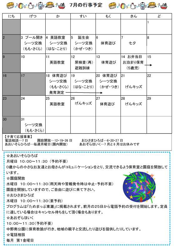 2023年7月 行事予定