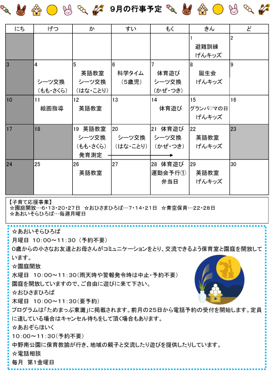 2023年9月 行事予定