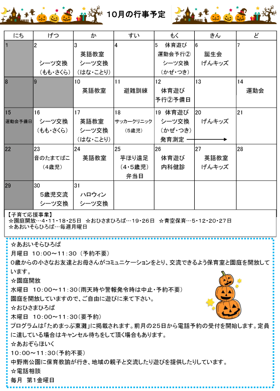 2023年10月 行事予定