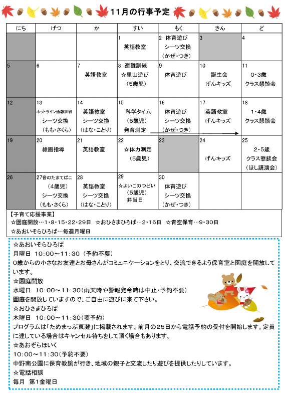 2023年11月 行事予定