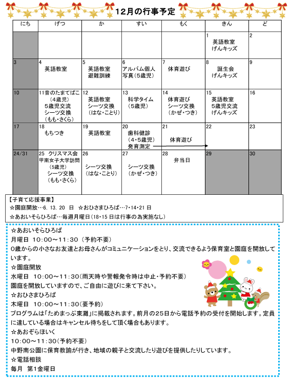 2023年12月 行事予定