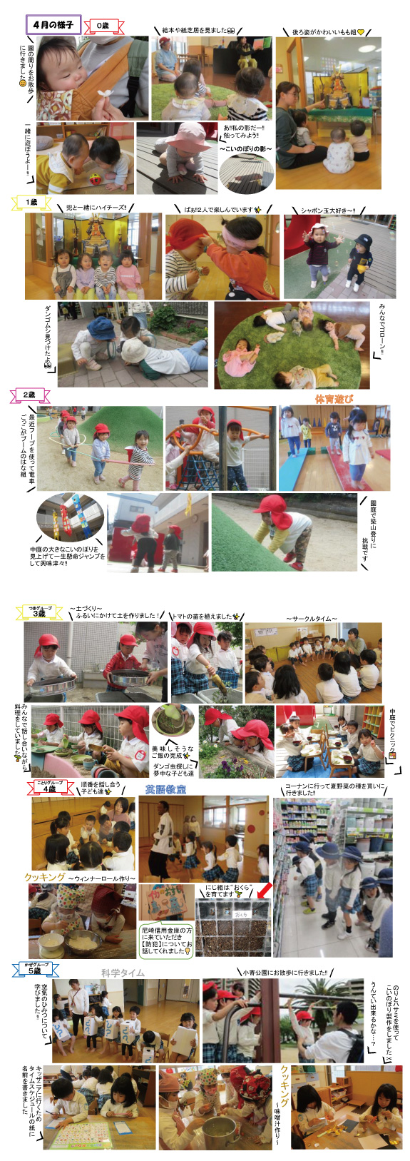 2024年5月 園の様子