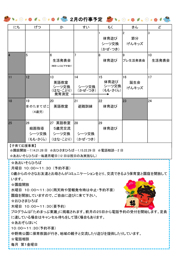 2024年2月 行事予定