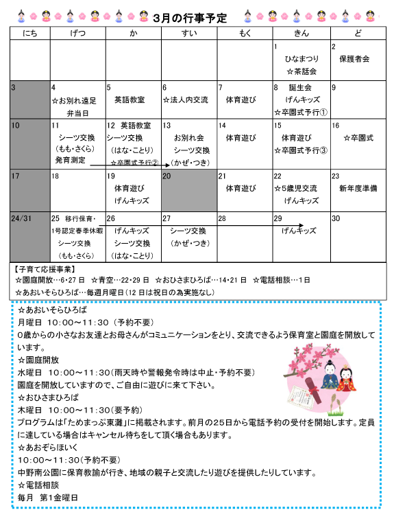 2024年3月 行事予定