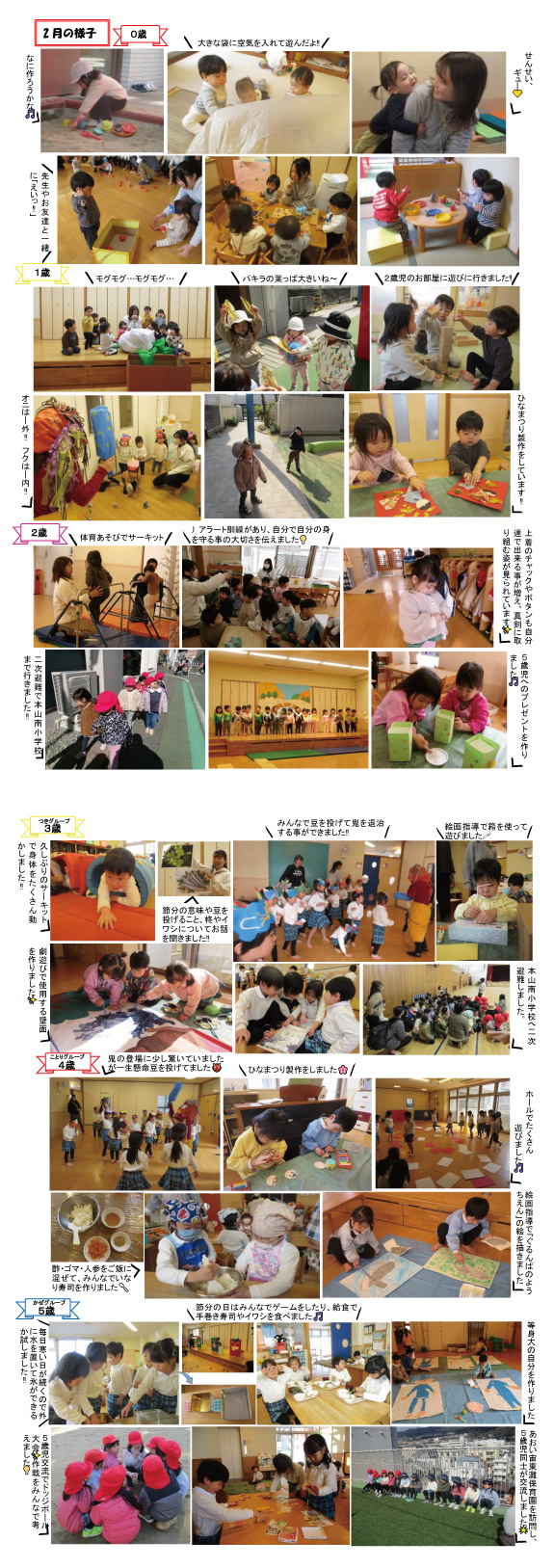 2025年3月 園の様子