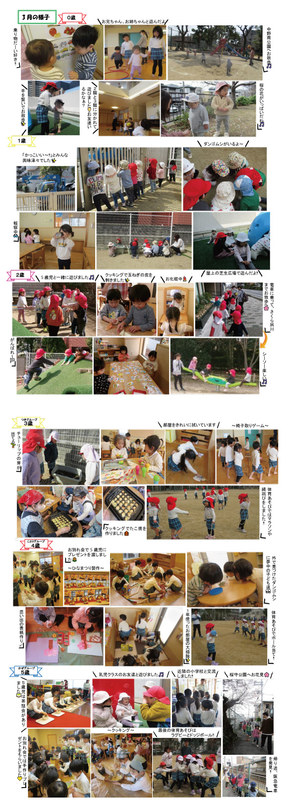 2025年4月 園の様子