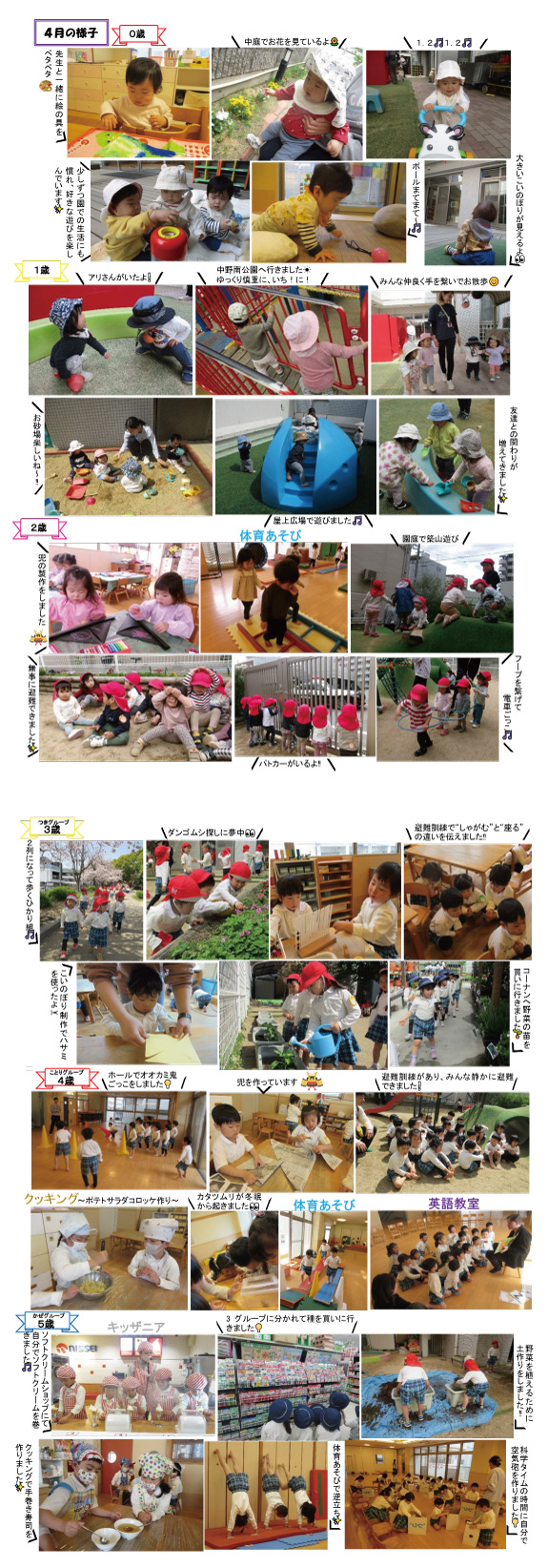 2025年5月 園の様子