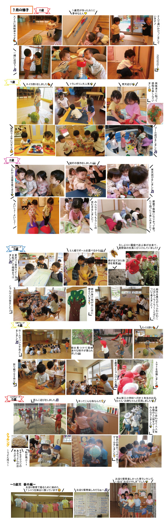 2025年8月 園の様子