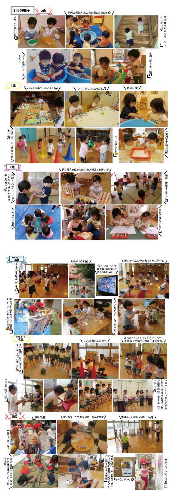 2025年9月 園の様子