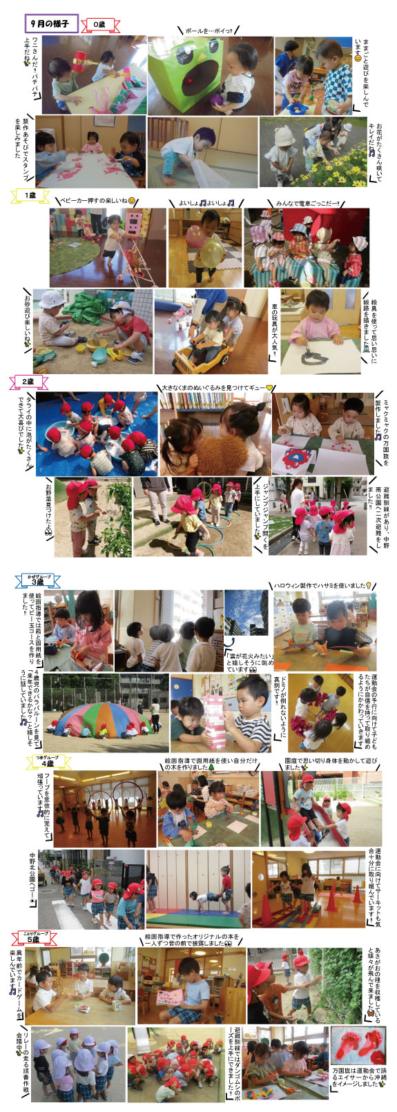 2025年10月 園の様子