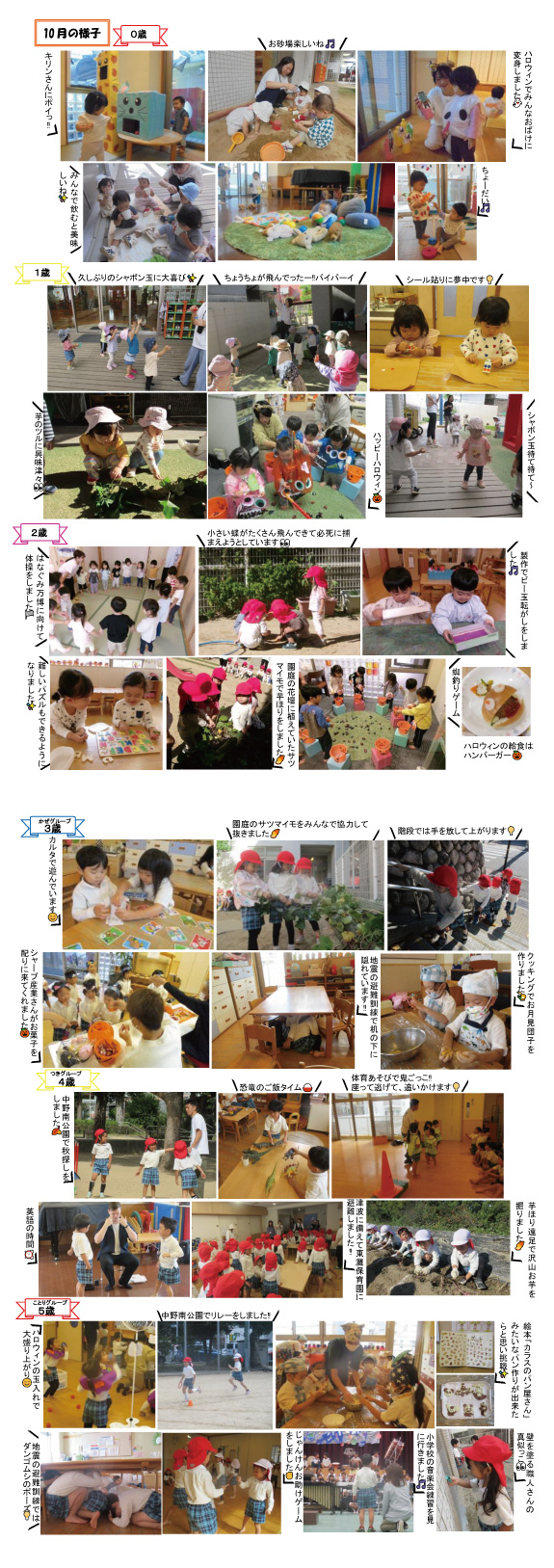 2025年11月 園の様子