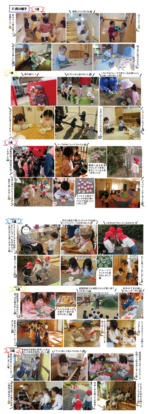 2025年12月 園の様子