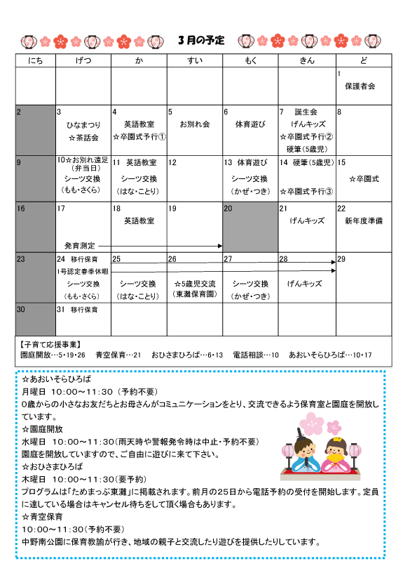 2025年3月 行事予定