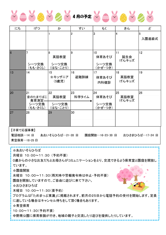2025年4月 行事予定