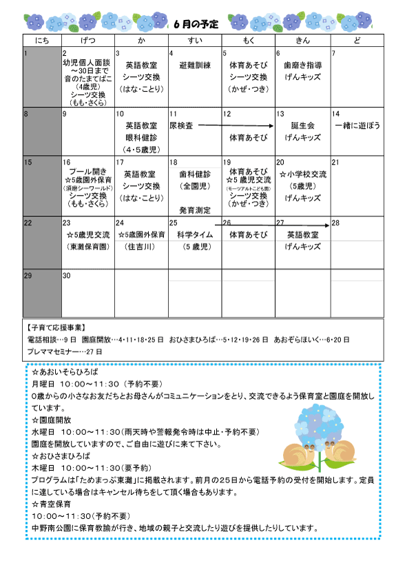 2025年6月 行事予定