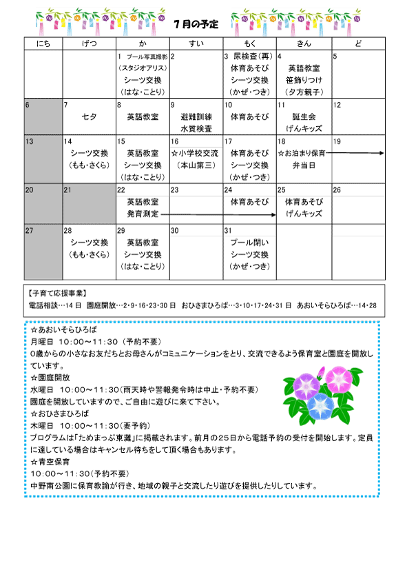 2025年7月 行事予定