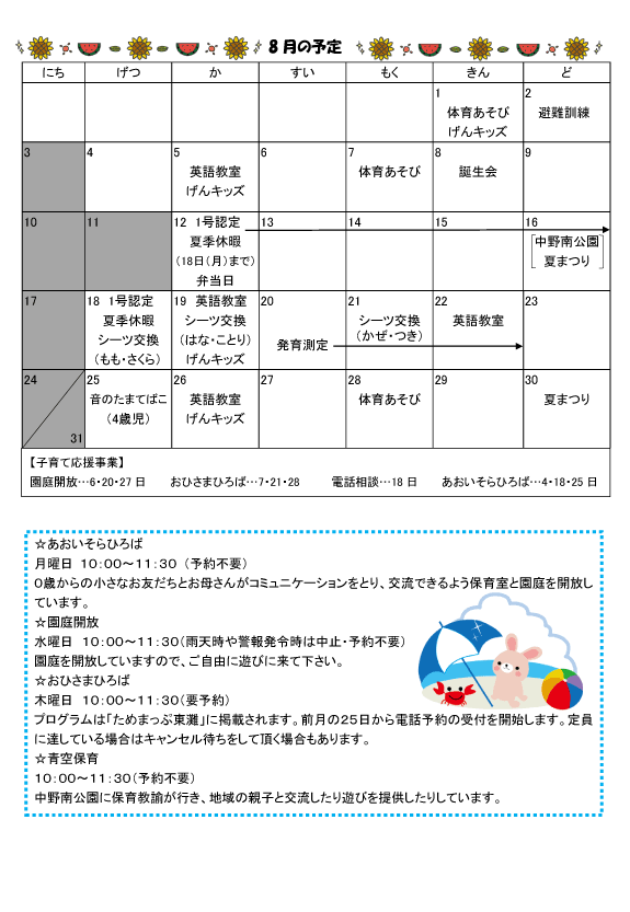 2025年8月 行事予定