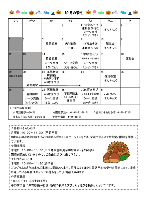 2025年10月 行事予定