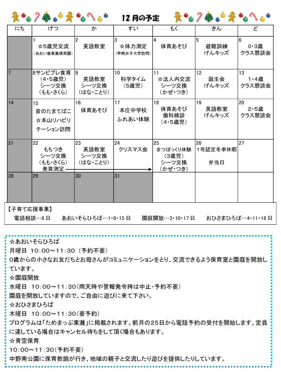 2025年12月 行事予定