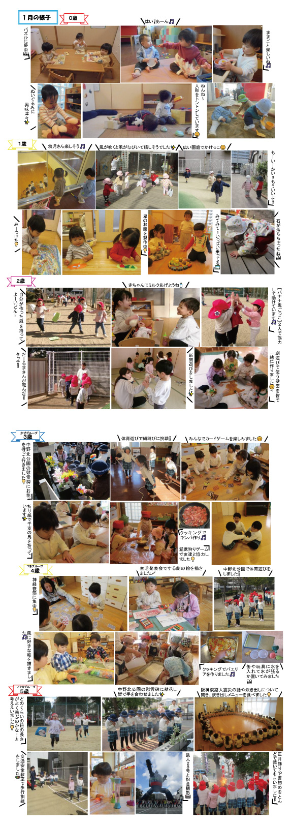 2026年2月 園の様子