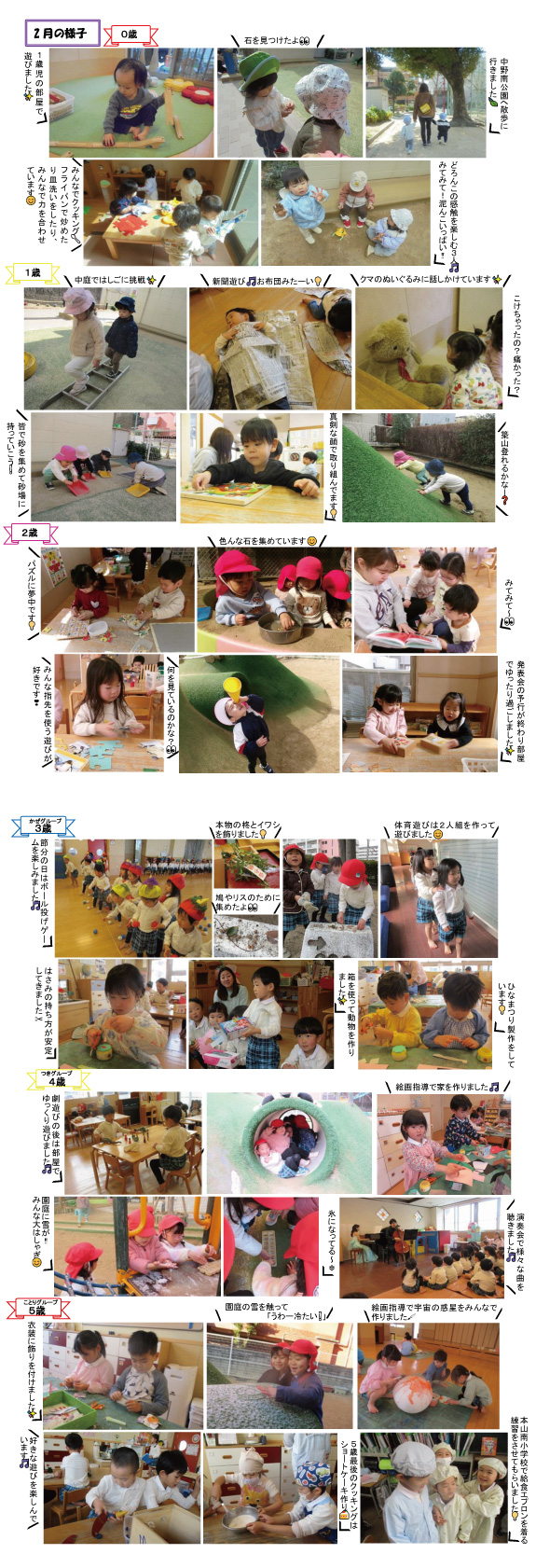 2026年3月 園の様子