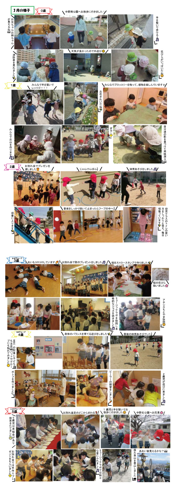 2026年4月 園の様子