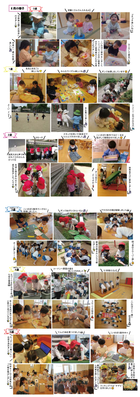 2026年5月 園の様子