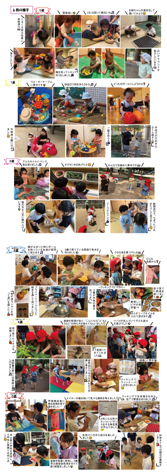 2026年7月 園の様子