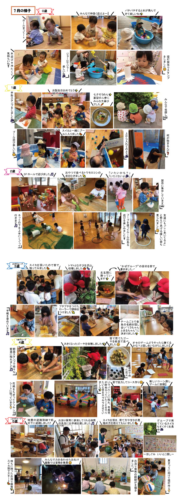 2026年8月 園の様子